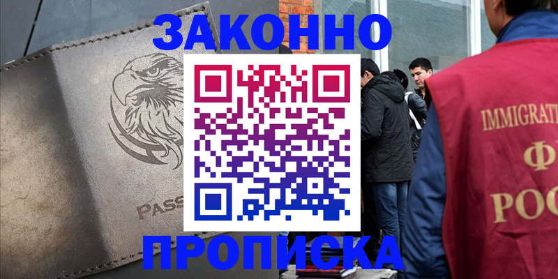 прописка законно в Пугачёве